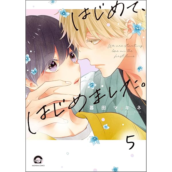 Amazon.co.jp: はじめて、はじめました。(分冊版) 【第3話 Amazon.co.jp: はじめて、はじめました。(分冊版) 【第3話